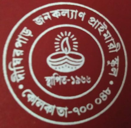 Dighirpar Janakalyan Primary School